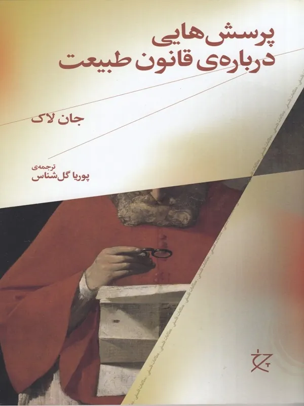 کتاب پرسش هایی درباره ی قانون طبیعت