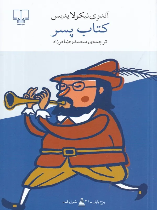 کتاب پسر