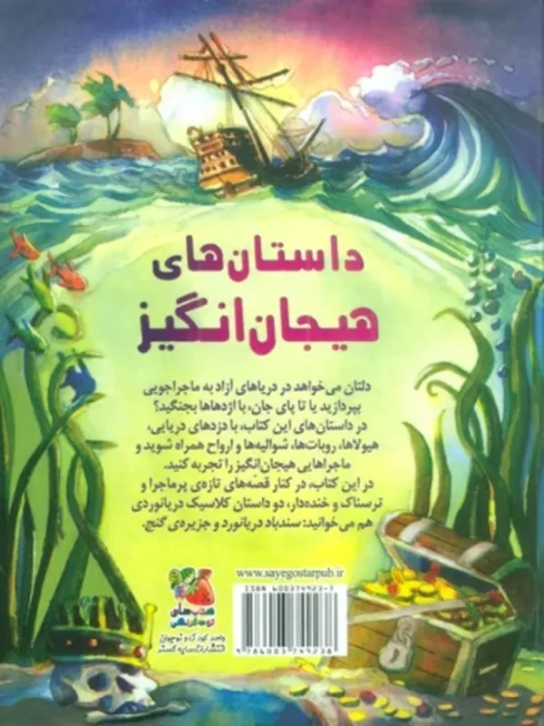 کتاب داستان های هیجان انگیز کتاب داستان های هیجان انگیز - تصویر 2