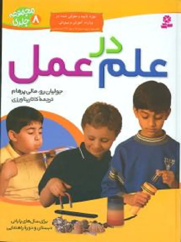 کتاب علم در عمل