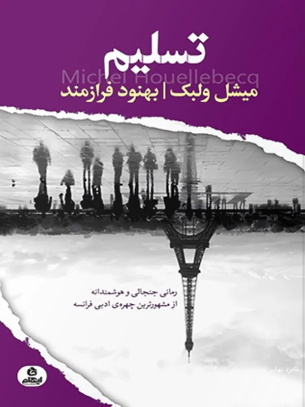 کتاب تسلیم