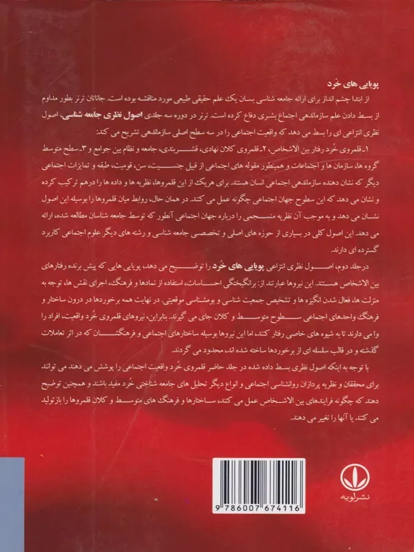 کتاب اصول نظری جامعه شناسی (جلد دوم) کتاب اصول نظری جامعه شناسی (جلد دوم) - تصویر 2