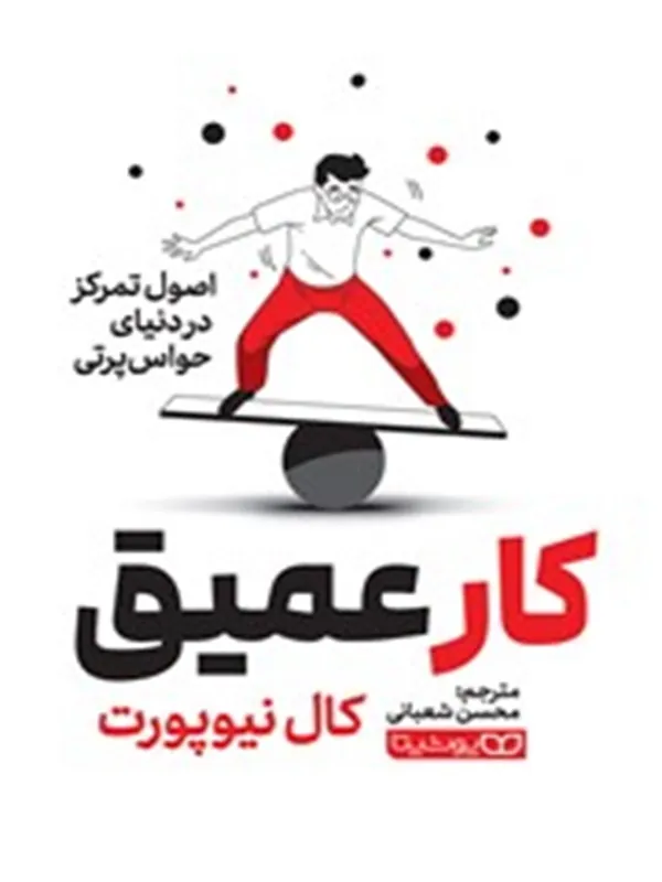کتاب کار عمیق