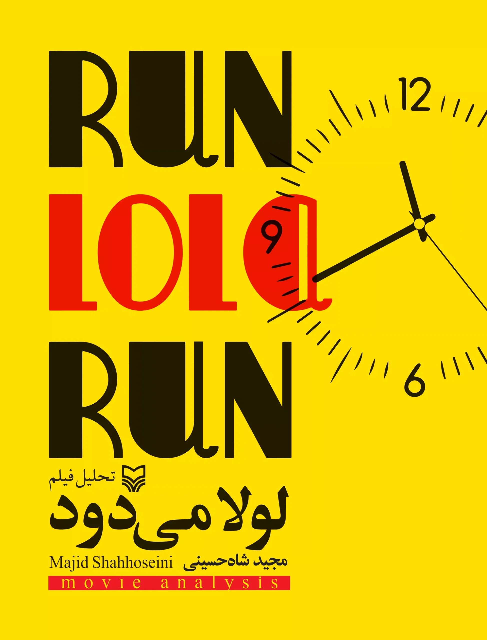 کتاب لولا می دود کتاب لولا می دود