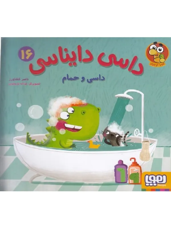 کتاب داسی دایناسی 16