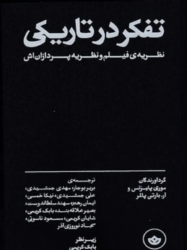 کتاب تفکر در تاریکی