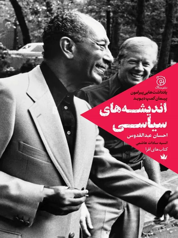 کتاب اندیشه های سیاسی