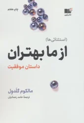 کتاب از ما بهتران