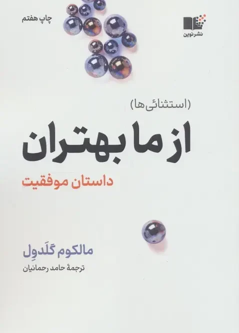 کتاب از ما بهتران
