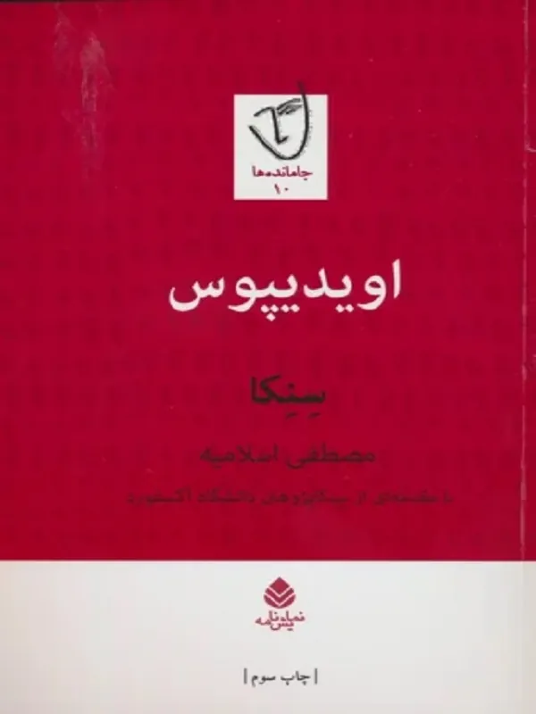 اویدیپوس