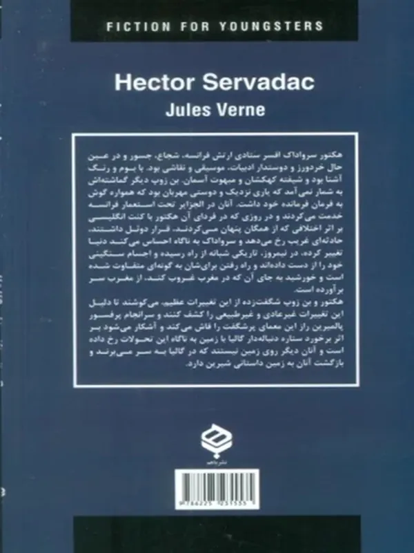 کتاب سفر به سیارات کتاب سفر به سیارات - تصویر 2