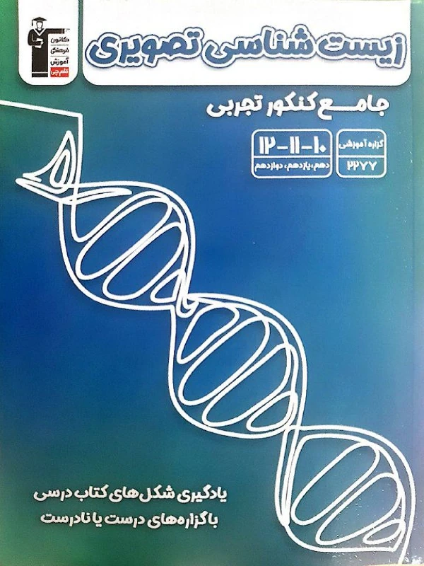 کتاب زیست شناسی تصویری جامع قلم چی
