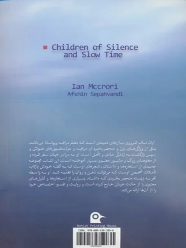 کتاب فرزندان سکوت و زمان آرام کتاب فرزندان سکوت و زمان آرام - تصویر 2