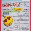 Final Chemistry Bank 11th kheili sabz کتاب بانک نهایی شیمی یازدهم خیلی سبز