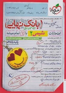 کتاب بانک نهایی شیمی یازدهم خیلی سبز