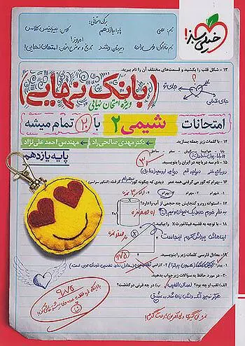 بانک نهایی شیمی یازدهم خیلی سبز
