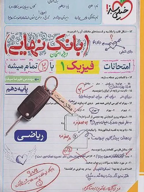 کتاب بانک نهایی فیزیک دهم ریاضی خیلی سبز