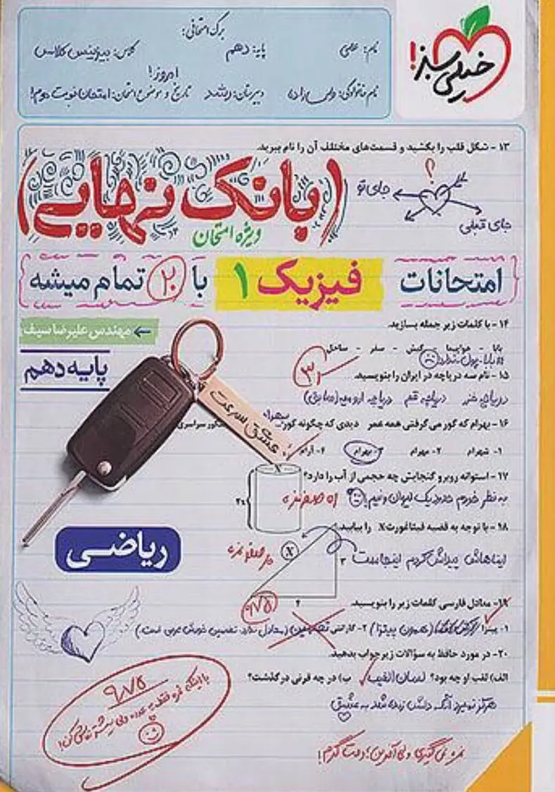 بانک نهایی فیزیک دهم ریاضی خیلی سبز