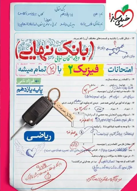 کتاب بانک نهایی فیزیک یازدهم ریاضی خیلی سبز