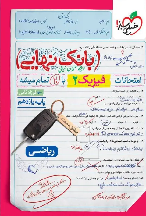 بانک نهایی فیزیک یازدهم ریاضی خیلی سبز