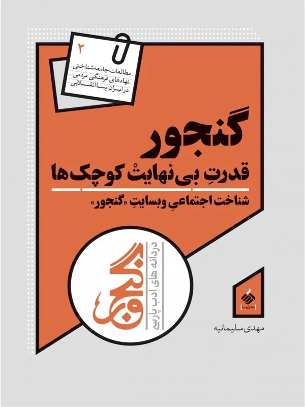 کتاب گنجور