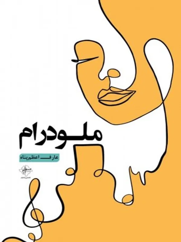 کتاب ملودرام