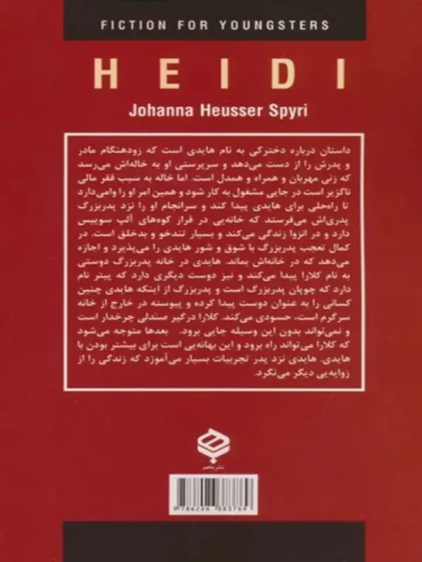 کتاب هایدی کتاب هایدی - تصویر 2