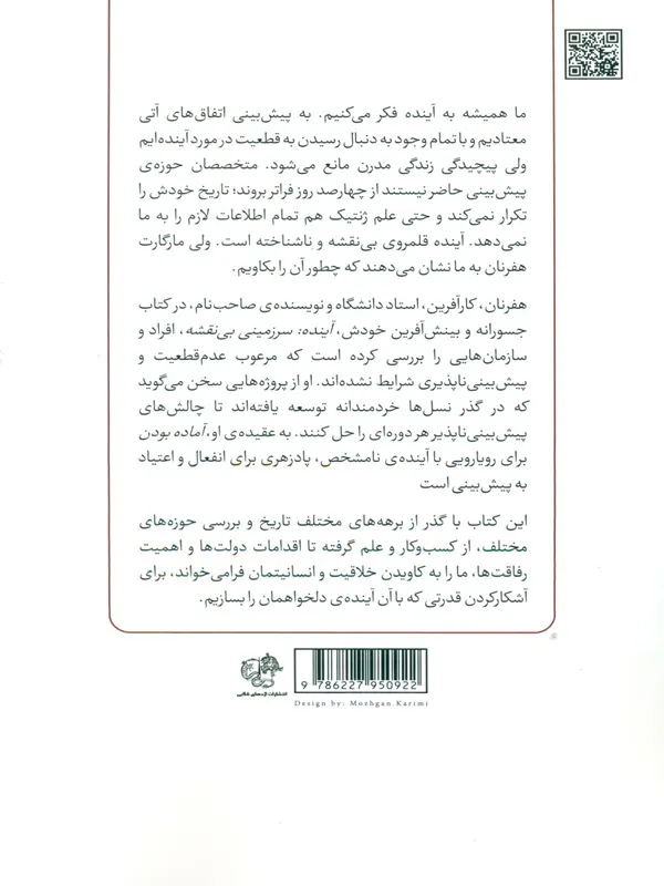 کتاب آینده سرزمینی بی نقشه - تصویر 2