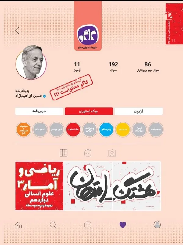 هشتگ امتحان ریاضی و آمار دوازدهم کاگو