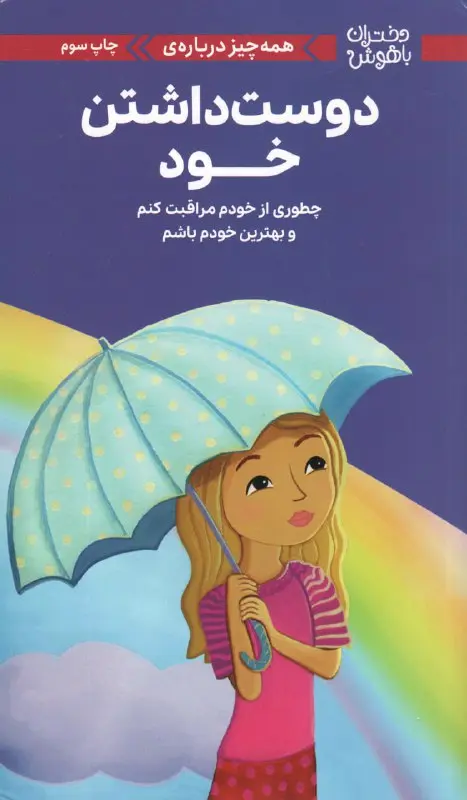 کتاب دوست داشتن خود کتاب دوست داشتن خود