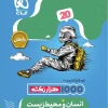 Man and the Environment, 11th in the Formula Twenty series 2 gaj کتاب انسان و محیط زیست یازدهم سری فرمول بیست گاج