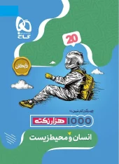 Man and the Environment, 11th in the Formula Twenty series 2 gaj کتاب انسان و محیط زیست یازدهم سری فرمول بیست گاج