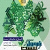 Man and the Environment, 11th in the Formula Twenty series gaj کتاب انسان و محیط زیست یازدهم سری فرمول بیست گاج