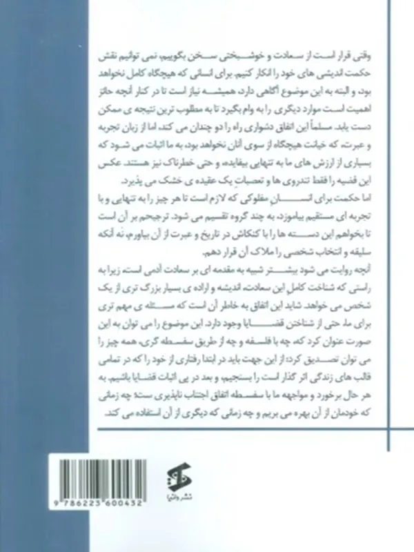 کتاب سعادت و حکمت کتاب سعادت و حکمت - تصویر 2