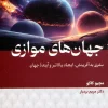Parallel worlds کتاب جهان های موازی