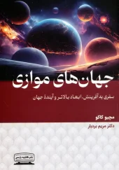 Parallel worlds کتاب جهان های موازی