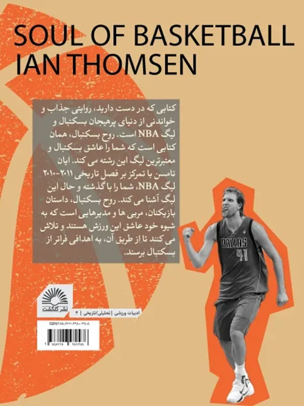 کتاب روح بسکتبال کتاب روح بسکتبال - تصویر 2