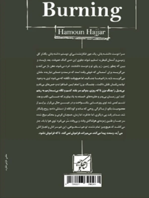 کتاب سوختن کتاب سوختن - تصویر 2