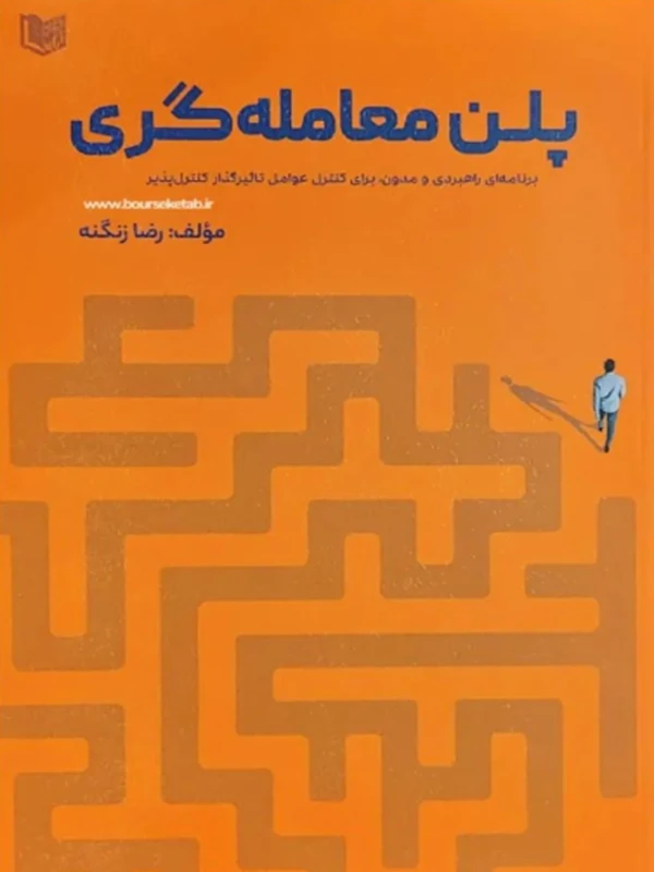 کتاب پلن معامله گری