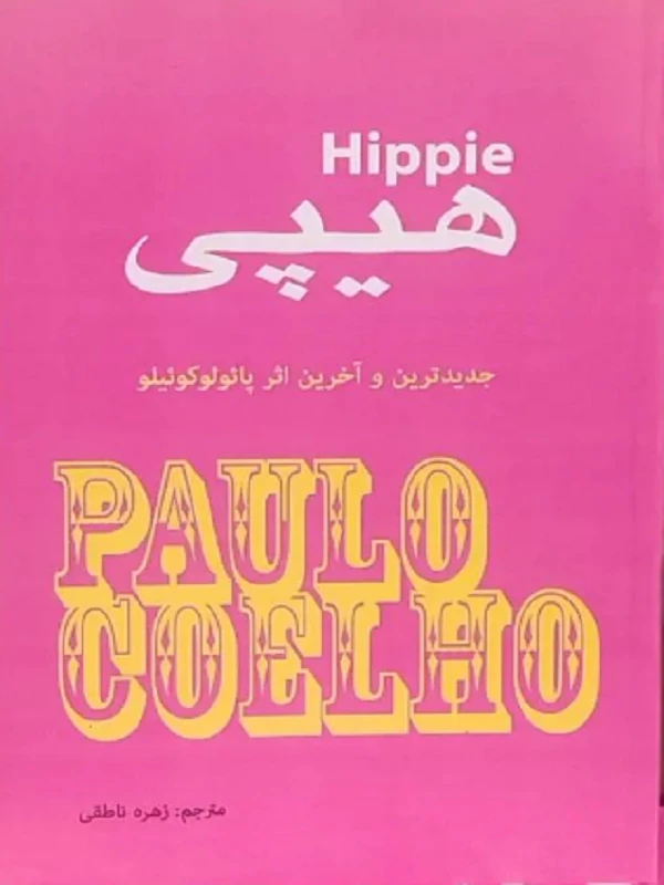 کتاب هیپی