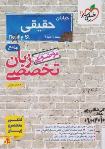 کتاب موضوعی زبان تخصصی خیلی سبز