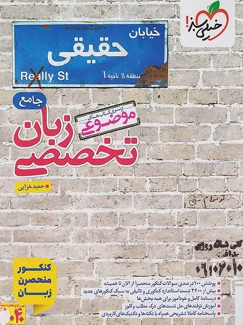 کتاب موضوعی زبان تخصصی خیلی سبز