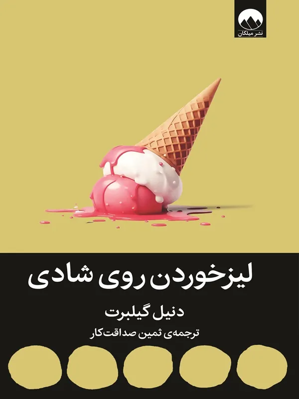 کتاب لیزخوردن روی شادی