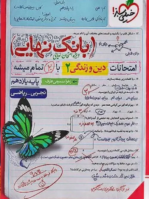 کتاب بانک نهایی دین و زندگی یازدهم خیلی سبز
