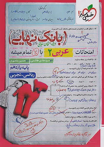 بانک نهایی عربی یازدهم خیلی سبز