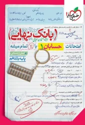 کتاب بانک نهایی حسابان یازدهم خیلی سبز کتاب بانک نهایی حسابان یازدهم خیلی سبز