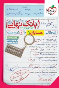 کتاب بانک نهایی حسابان یازدهم خیلی سبز