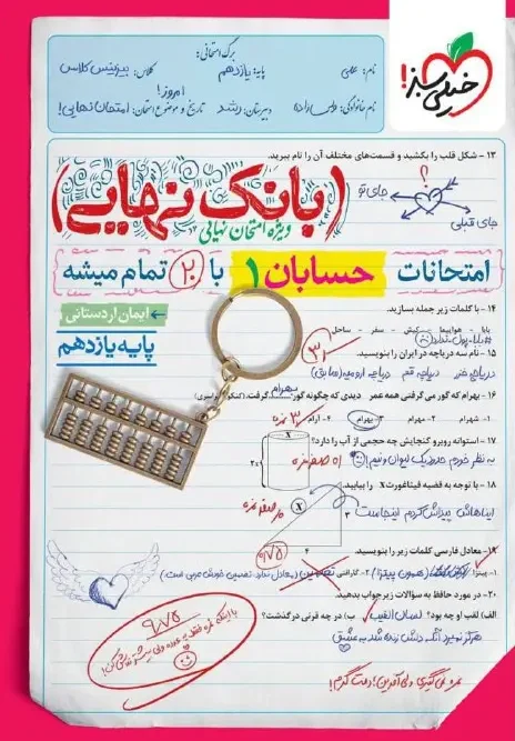 کتاب بانک نهایی حسابان یازدهم خیلی سبز