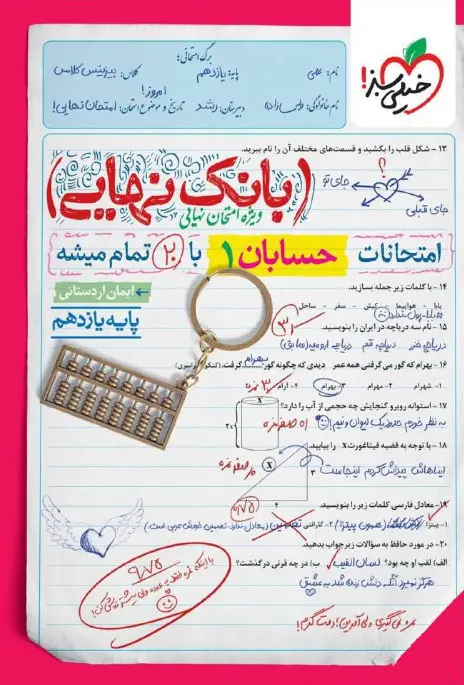 بانک نهایی حسابان یازدهم خیلی سبز