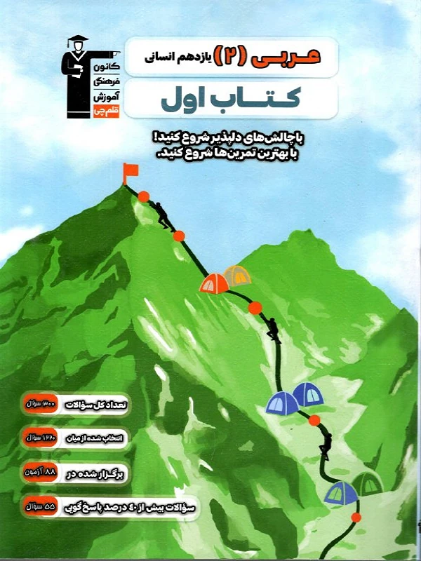کتاب اول عربی یازدهم انسانی قلم چی